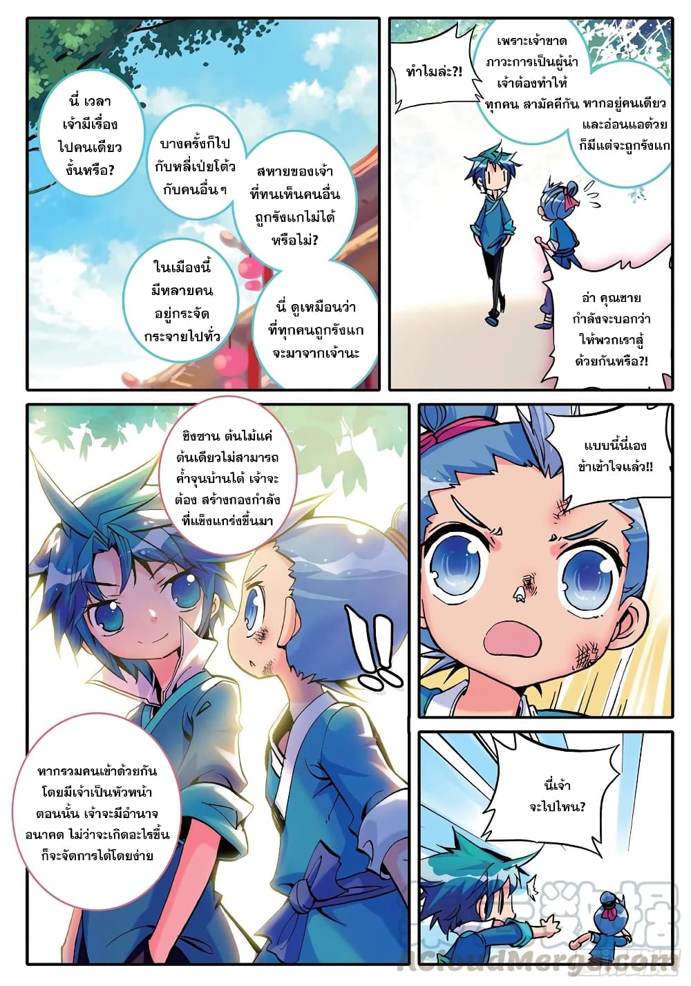 Finest Servant page 11