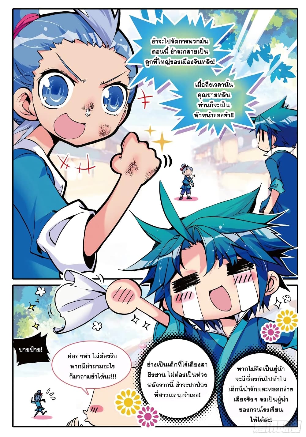 Finest Servant page 12