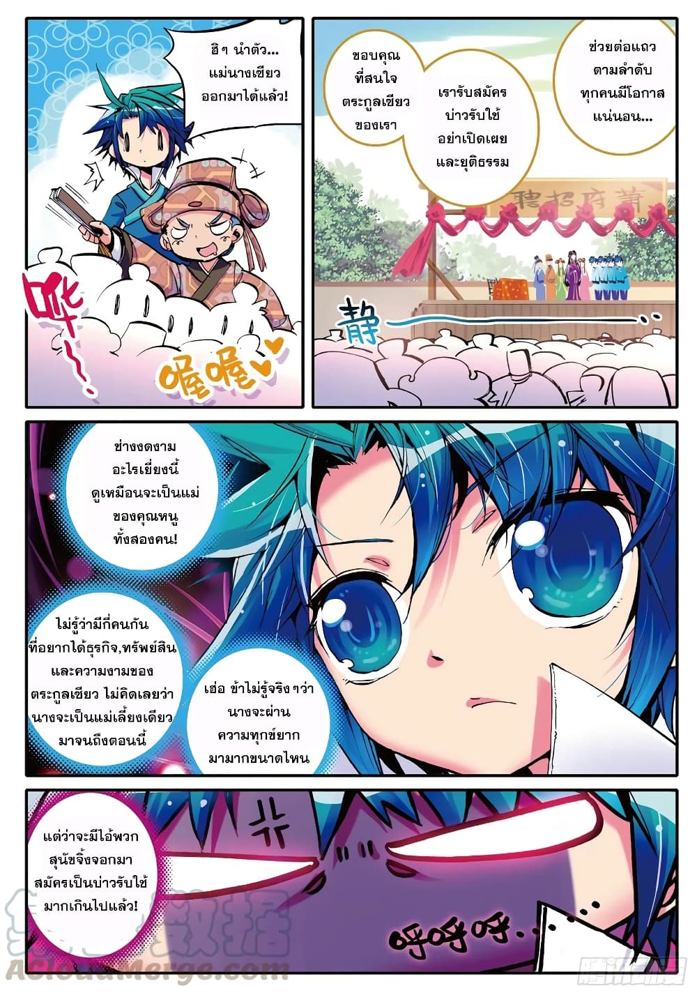 Finest Servant page 14