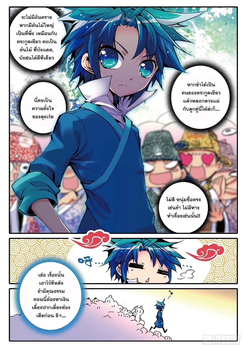 Finest Servant page 15