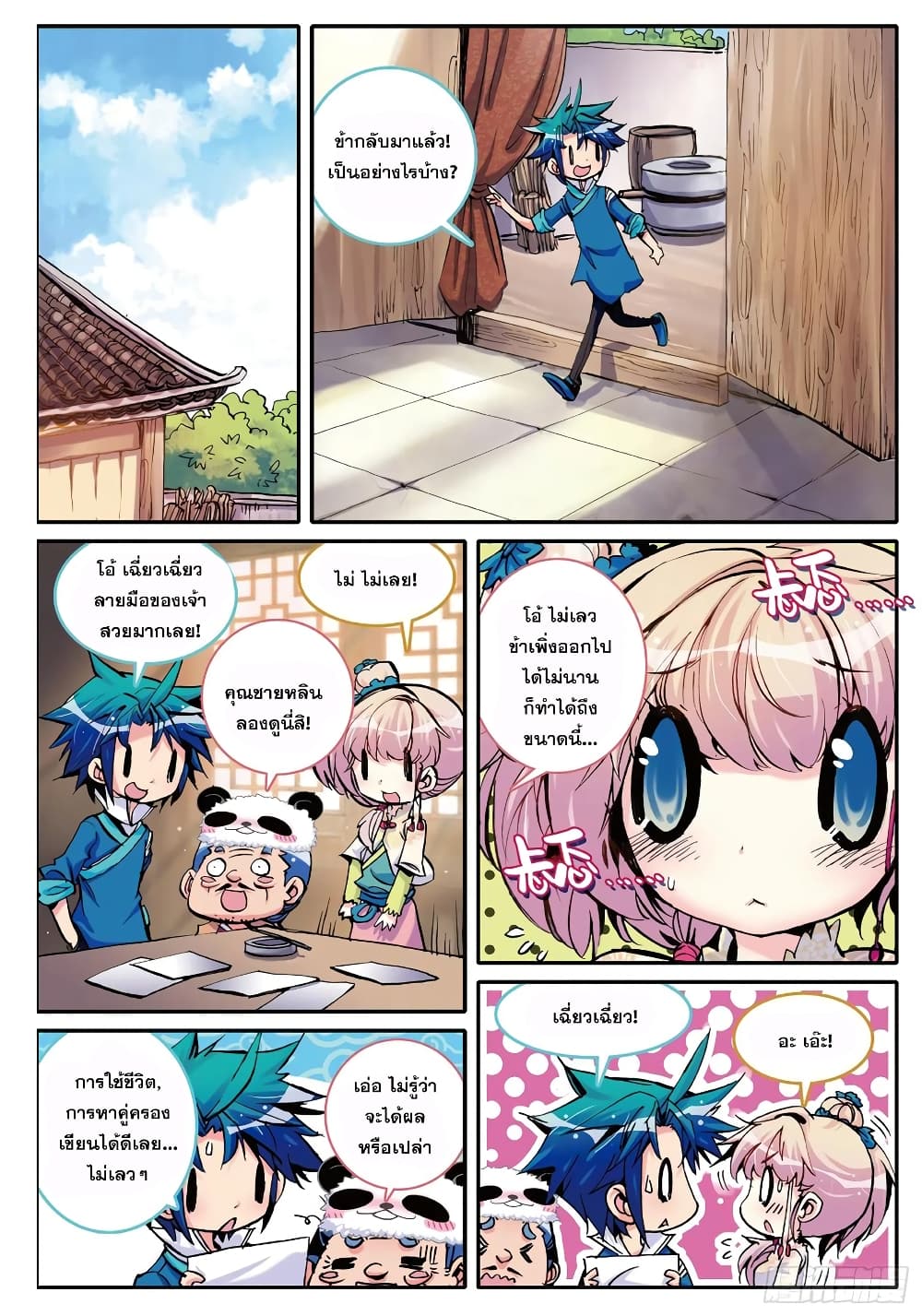 Finest Servant page 16