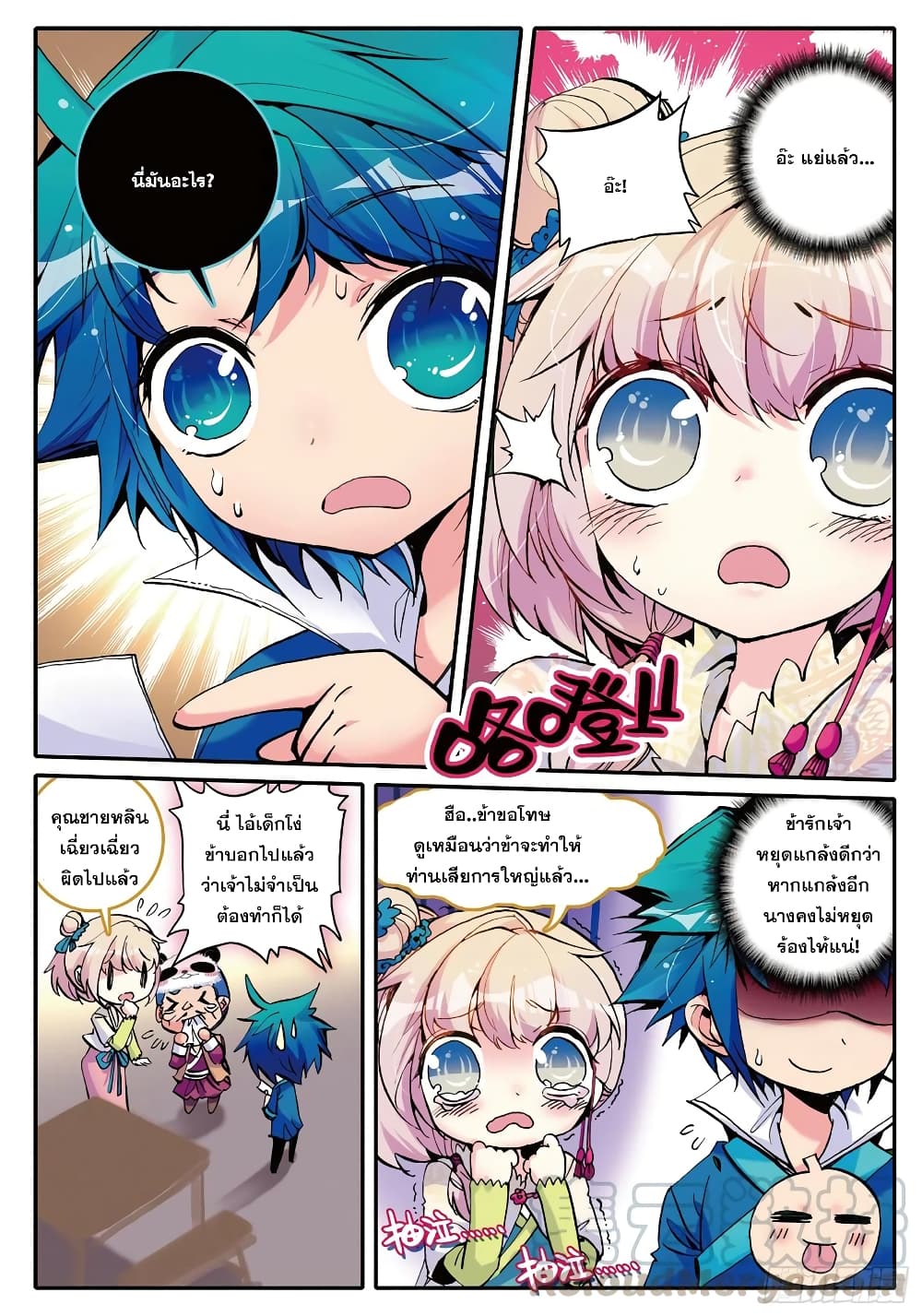 Finest Servant page 17
