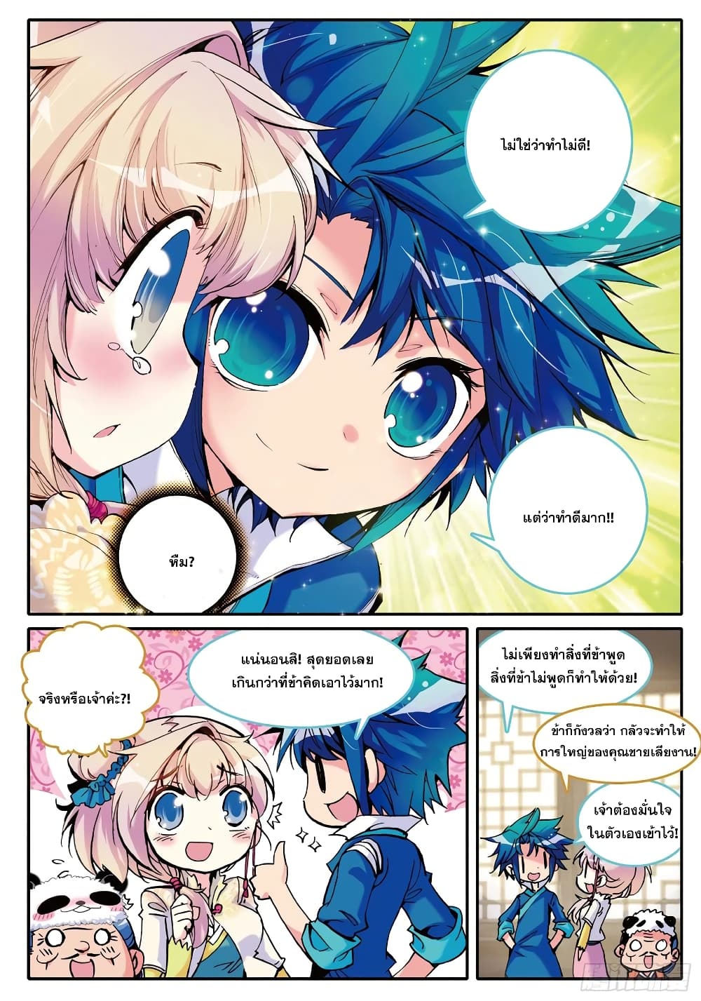 Finest Servant page 18