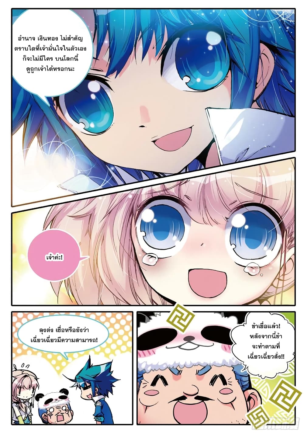 Finest Servant page 19