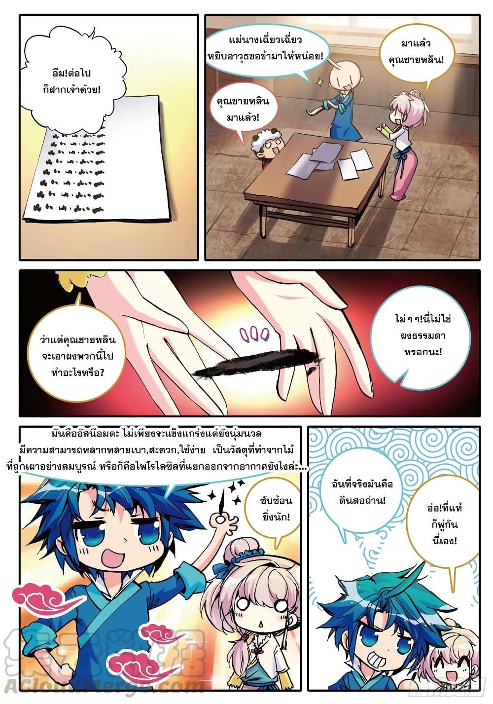 Finest Servant page 20