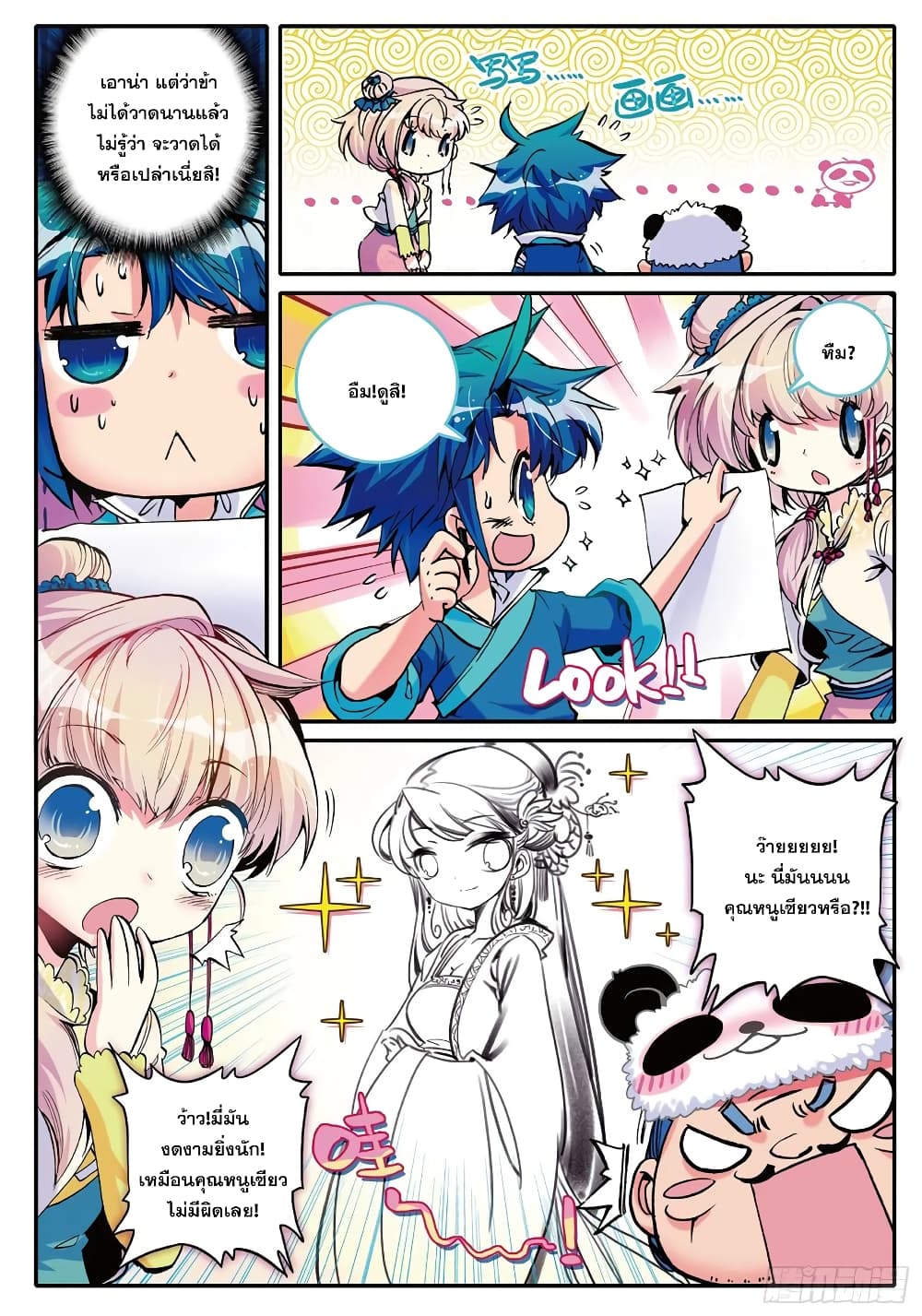 Finest Servant page 21