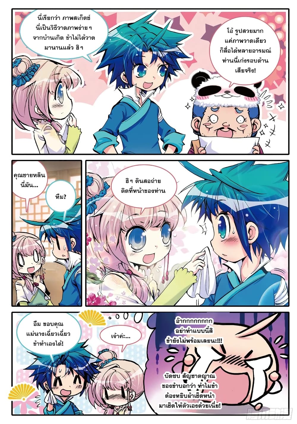 Finest Servant page 22