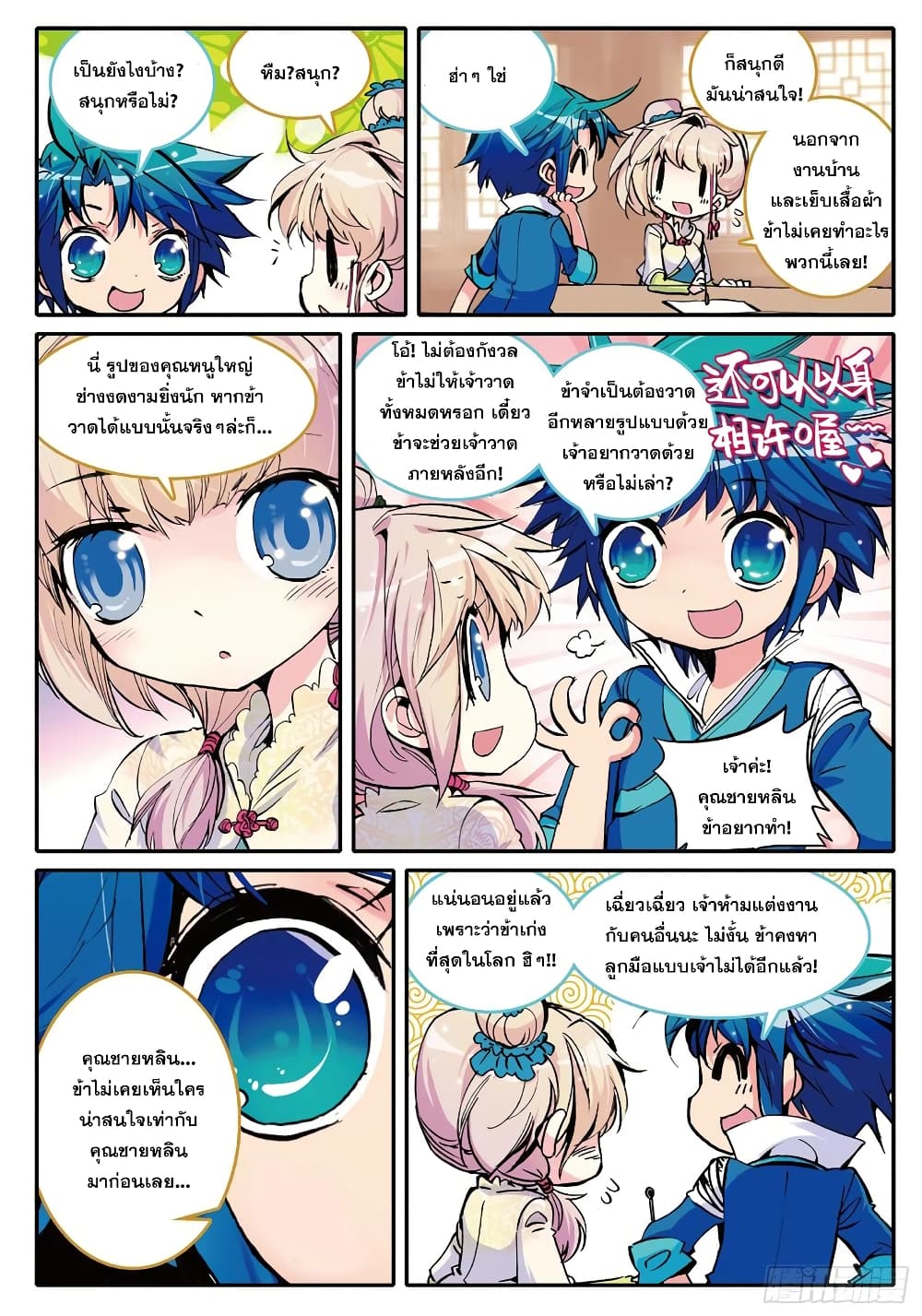 Finest Servant page 24