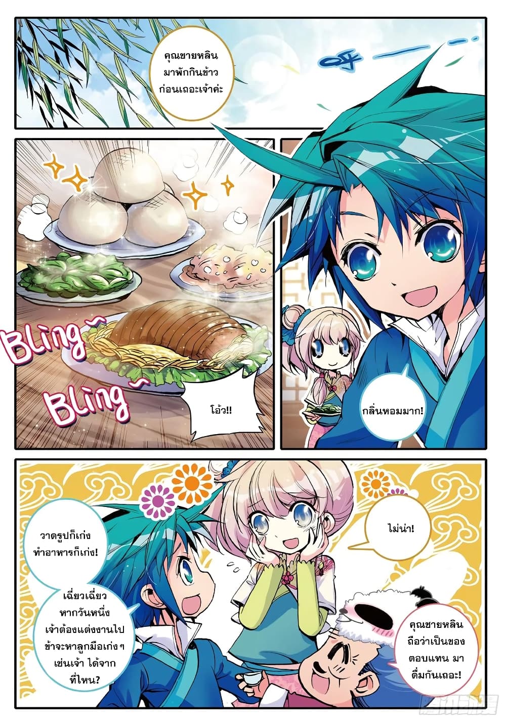 Finest Servant page 2