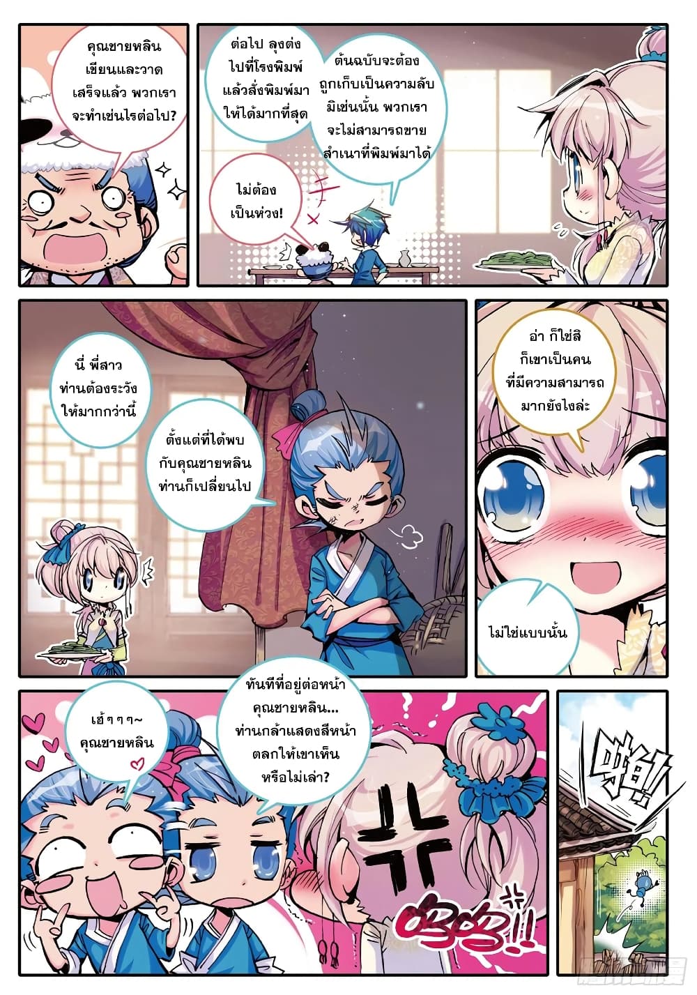 Finest Servant page 3
