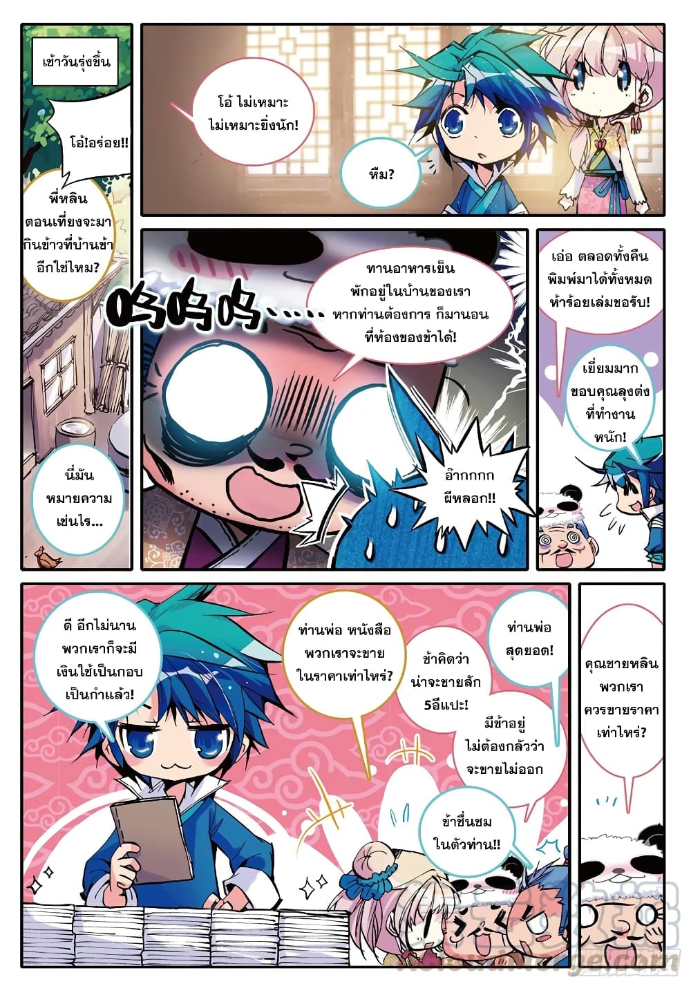 Finest Servant page 4