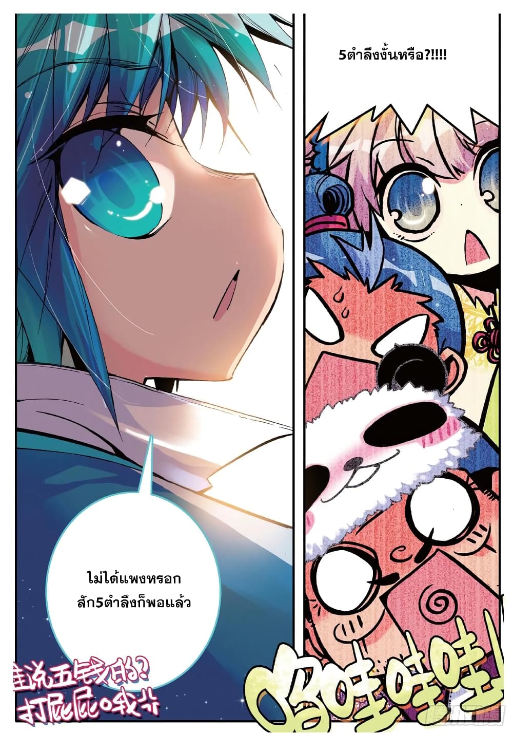 Finest Servant page 5