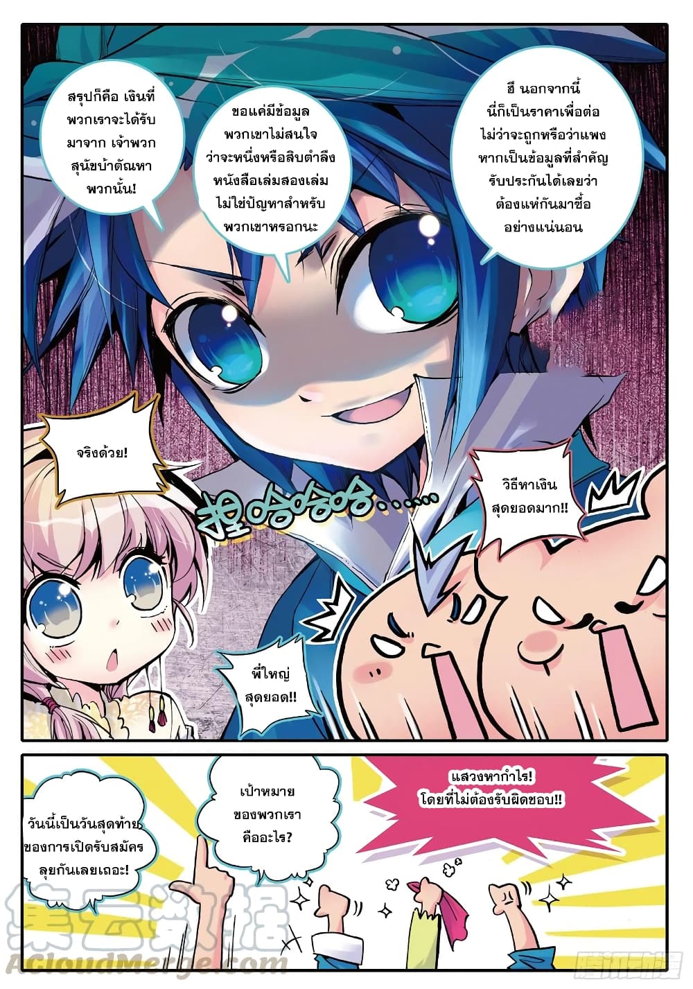 Finest Servant page 7