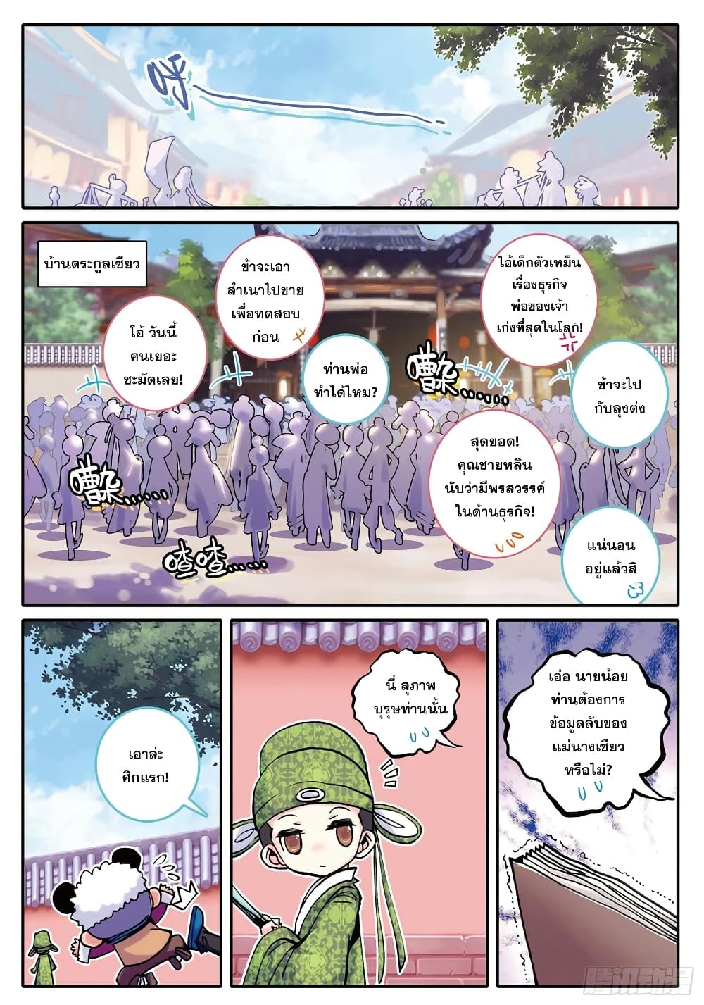 Finest Servant page 8