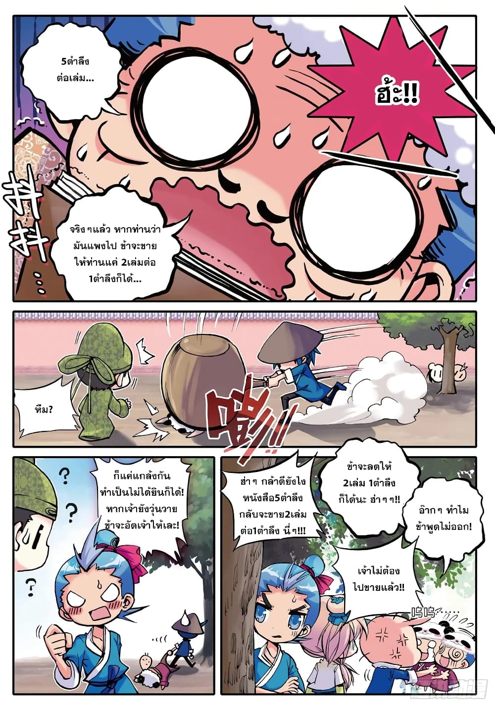 Finest Servant page 9