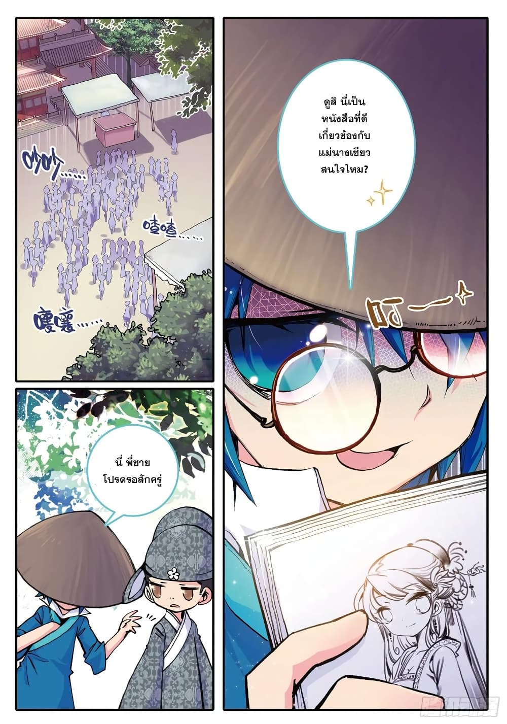 Finest Servant page 11