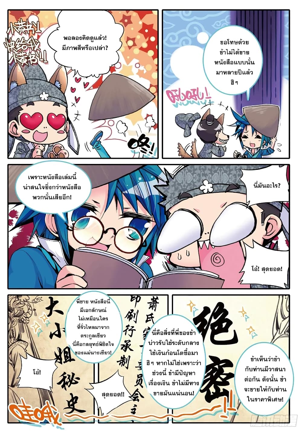 Finest Servant page 12