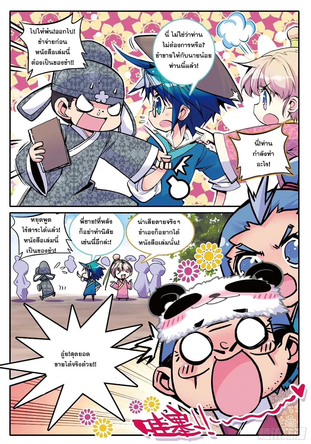 Finest Servant page 14