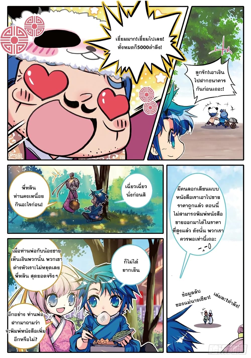 Finest Servant page 17