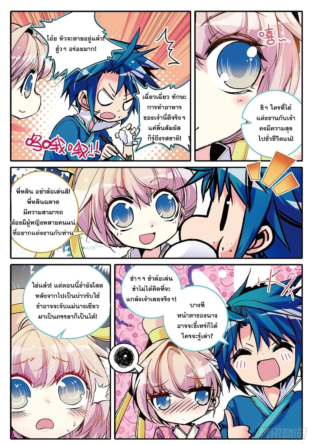 Finest Servant page 18