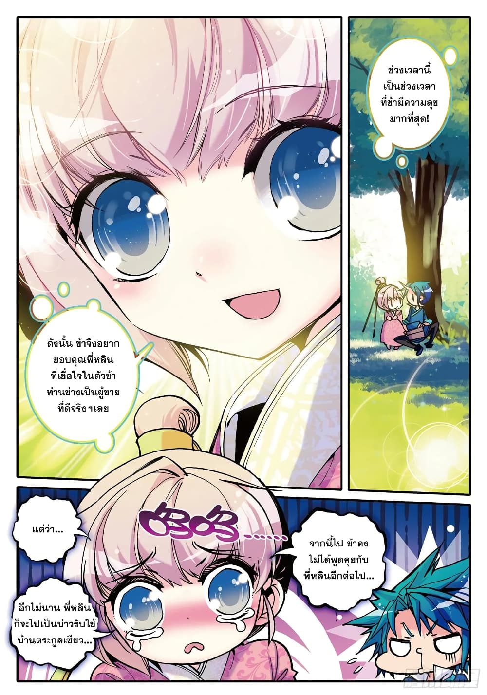 Finest Servant page 20