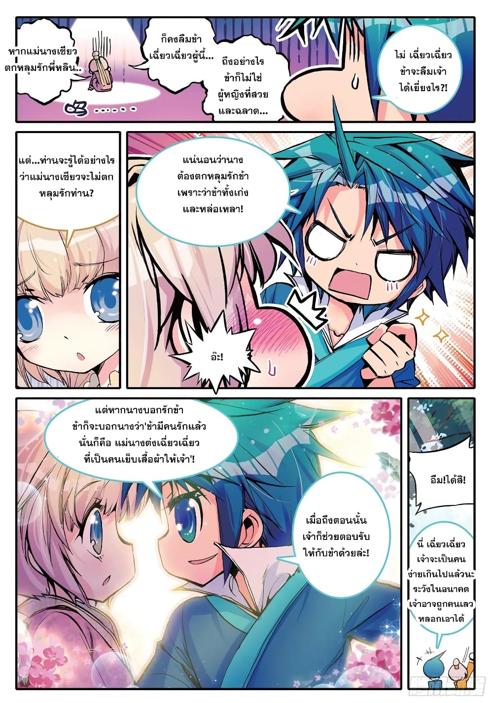 Finest Servant page 21