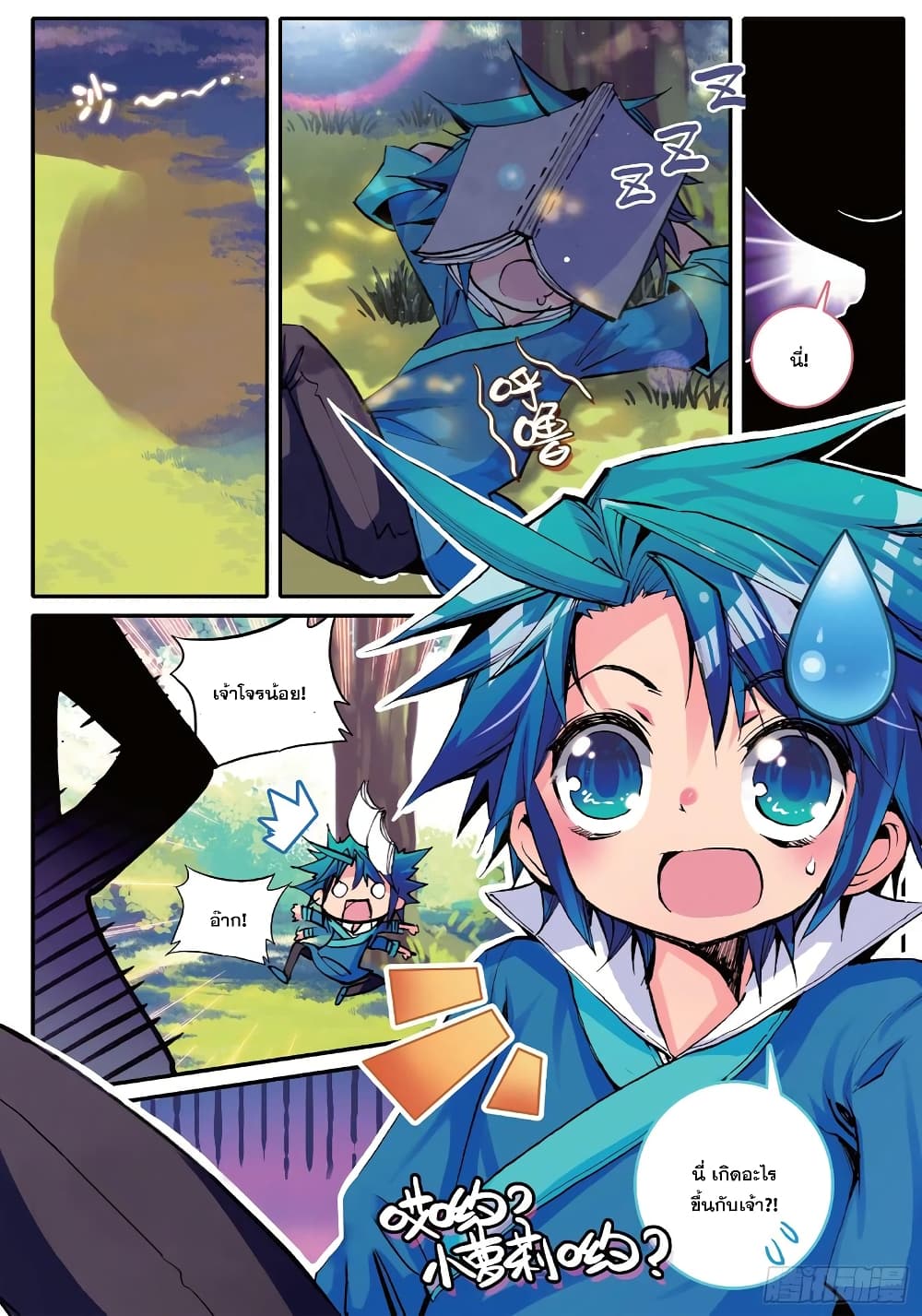 Finest Servant page 23
