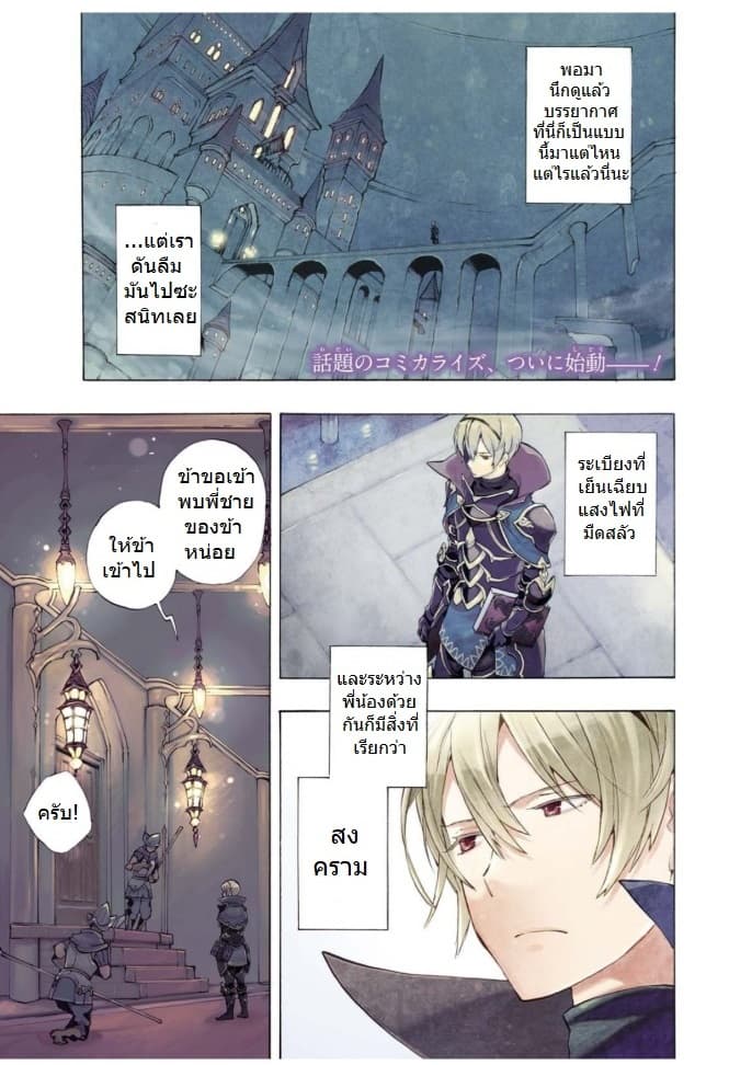 Fire Emblem if - Nibelung no Houkan page 1
