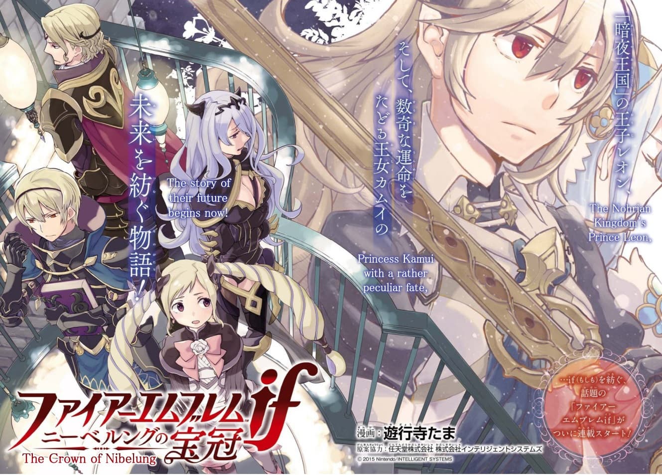 Fire Emblem if - Nibelung no Houkan page 2