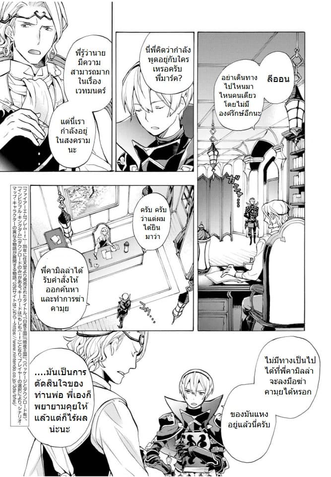 Fire Emblem if - Nibelung no Houkan page 3