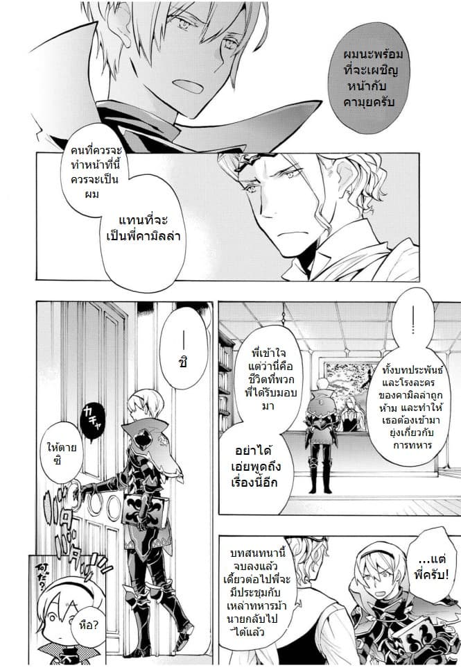 Fire Emblem if - Nibelung no Houkan page 4