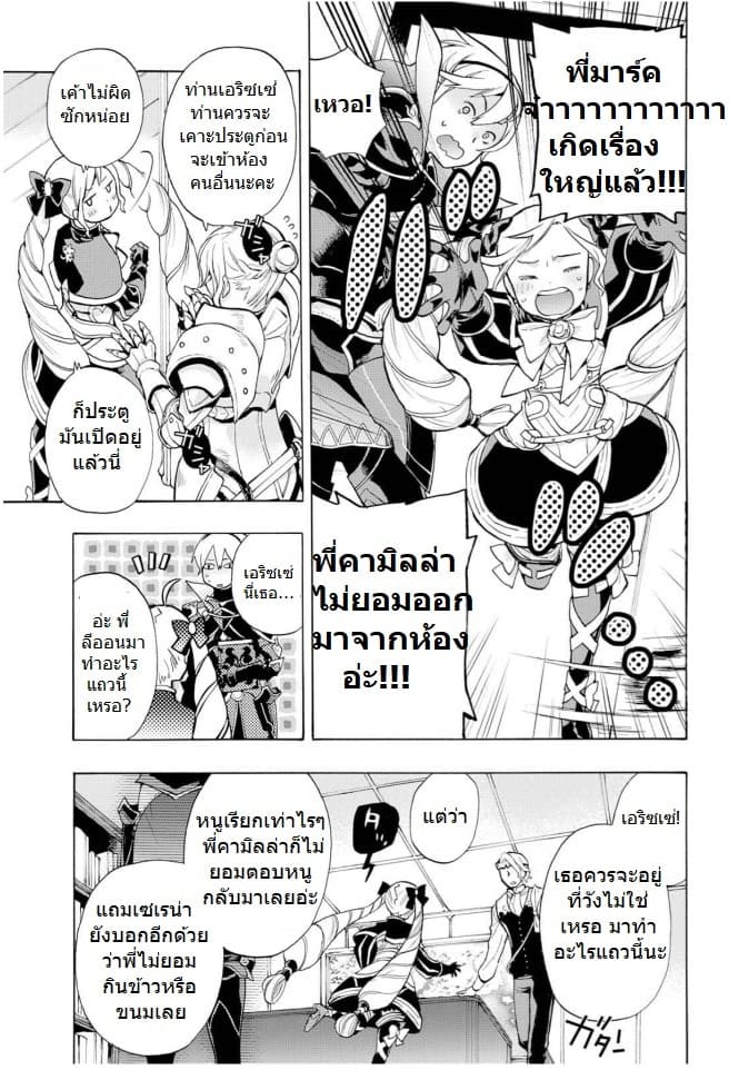 Fire Emblem if - Nibelung no Houkan page 5