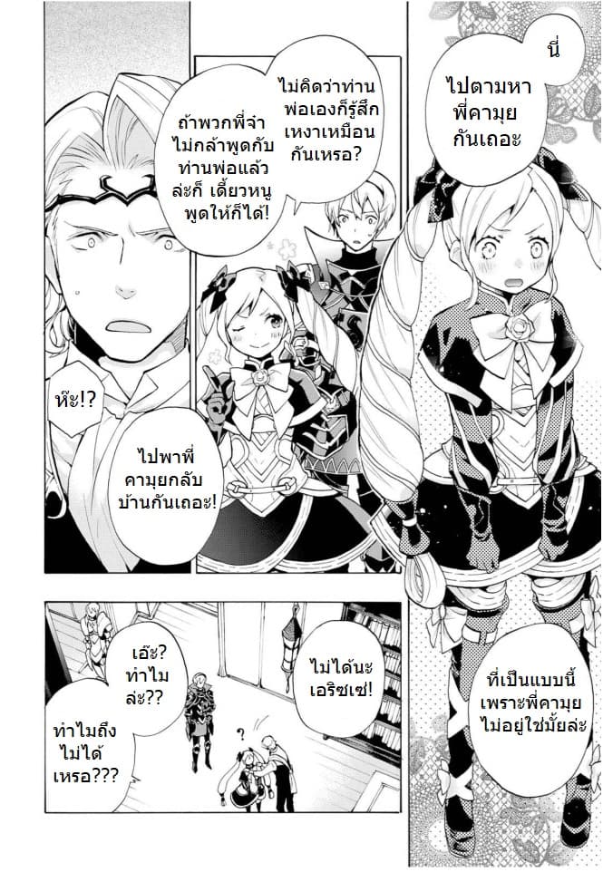 Fire Emblem if - Nibelung no Houkan page 6