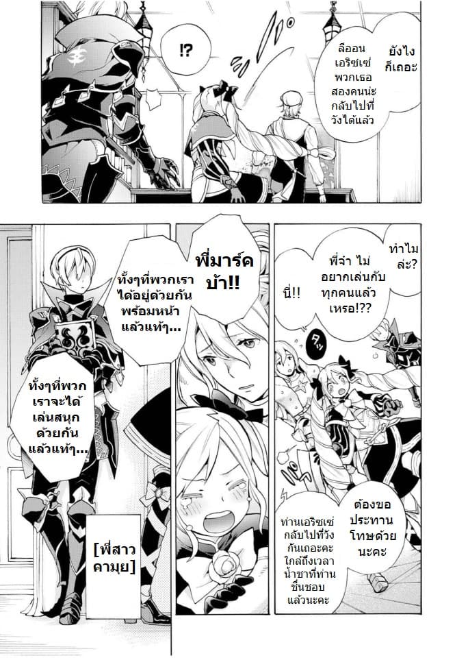 Fire Emblem if - Nibelung no Houkan page 7