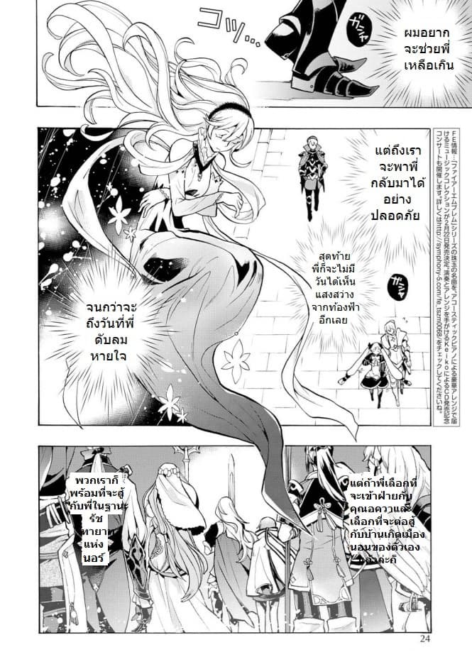 Fire Emblem if - Nibelung no Houkan page 8