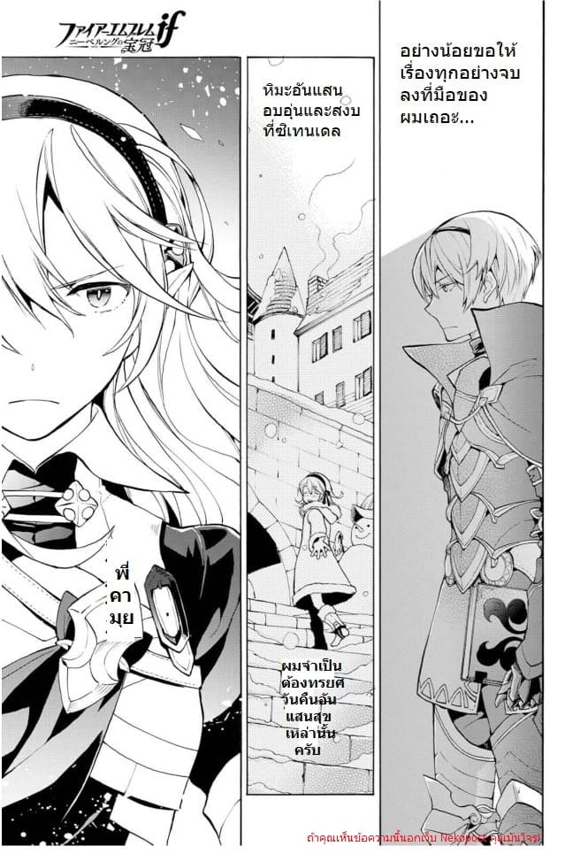 Fire Emblem if - Nibelung no Houkan page 9