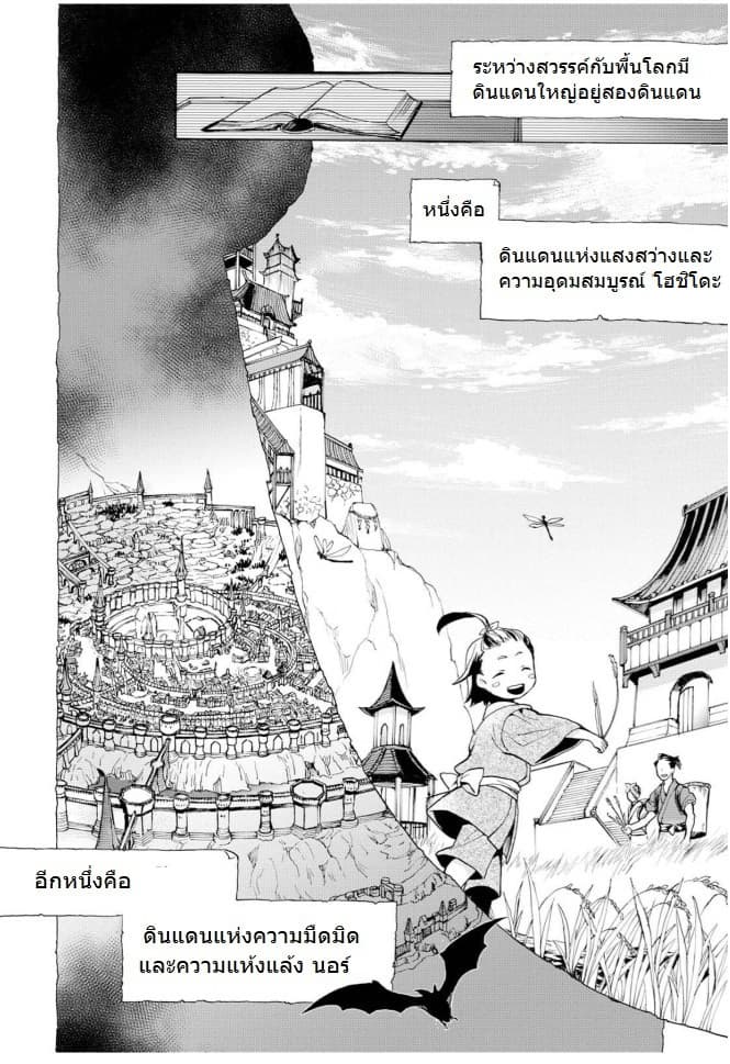 Fire Emblem if - Nibelung no Houkan page 10