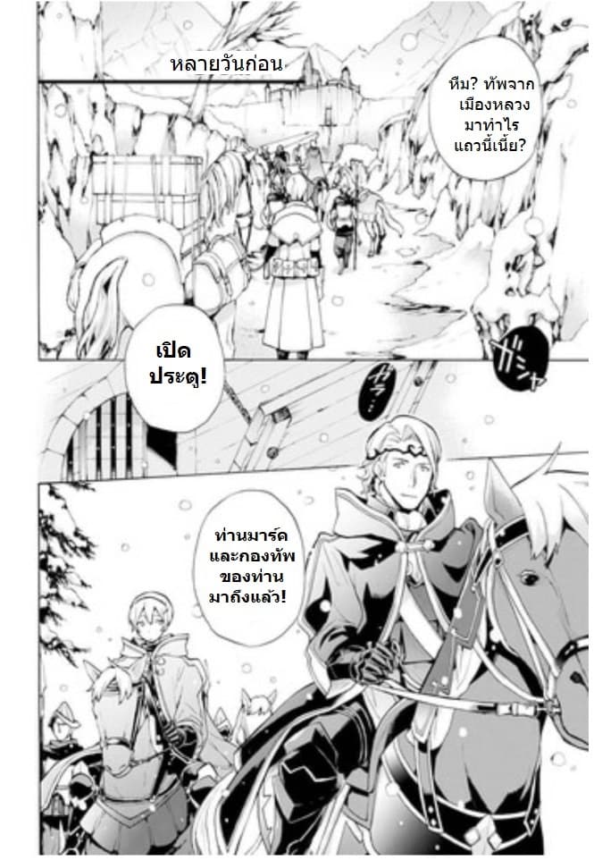 Fire Emblem if - Nibelung no Houkan page 12