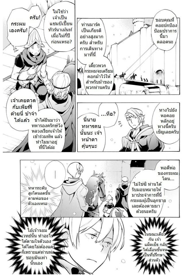 Fire Emblem if - Nibelung no Houkan page 13
