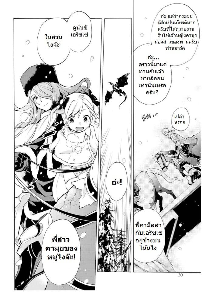 Fire Emblem if - Nibelung no Houkan page 14