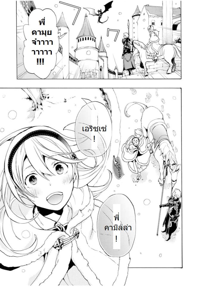Fire Emblem if - Nibelung no Houkan page 15
