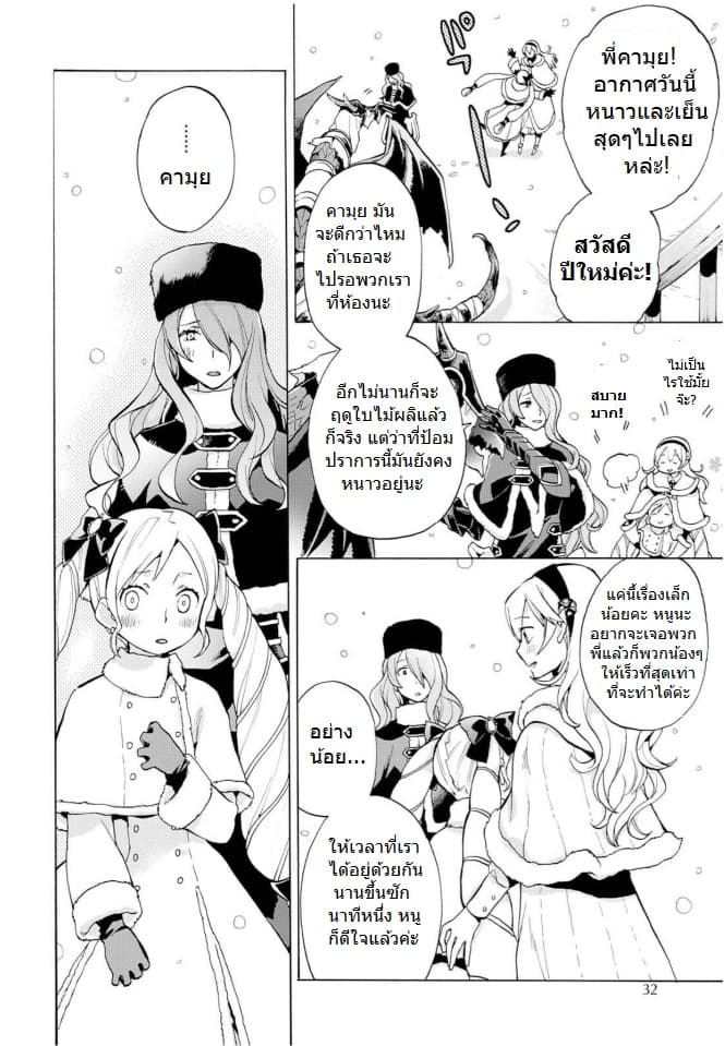 Fire Emblem if - Nibelung no Houkan page 16