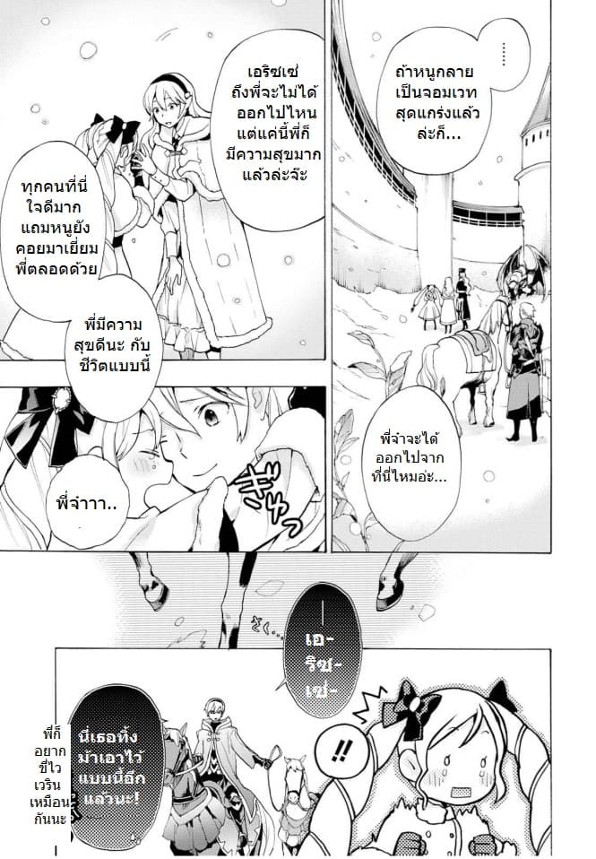 Fire Emblem if - Nibelung no Houkan page 17