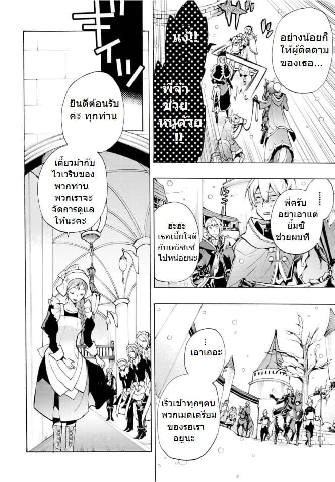 Fire Emblem if - Nibelung no Houkan page 18