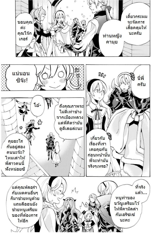 Fire Emblem if - Nibelung no Houkan page 19