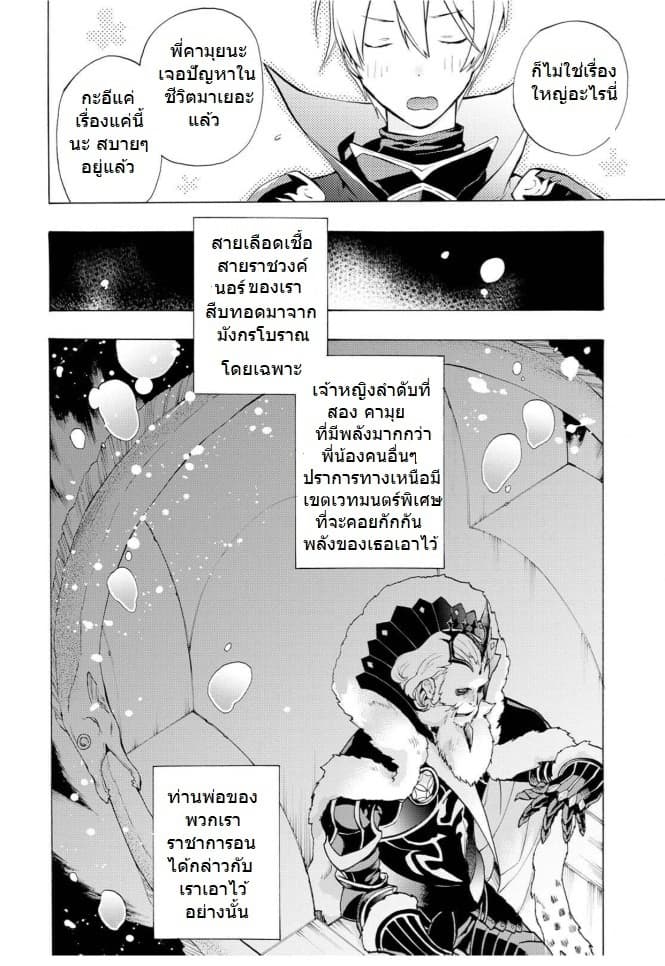 Fire Emblem if - Nibelung no Houkan page 20