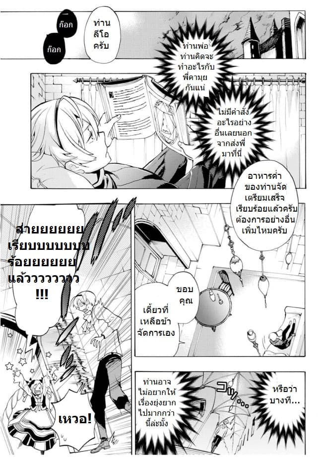 Fire Emblem if - Nibelung no Houkan page 21