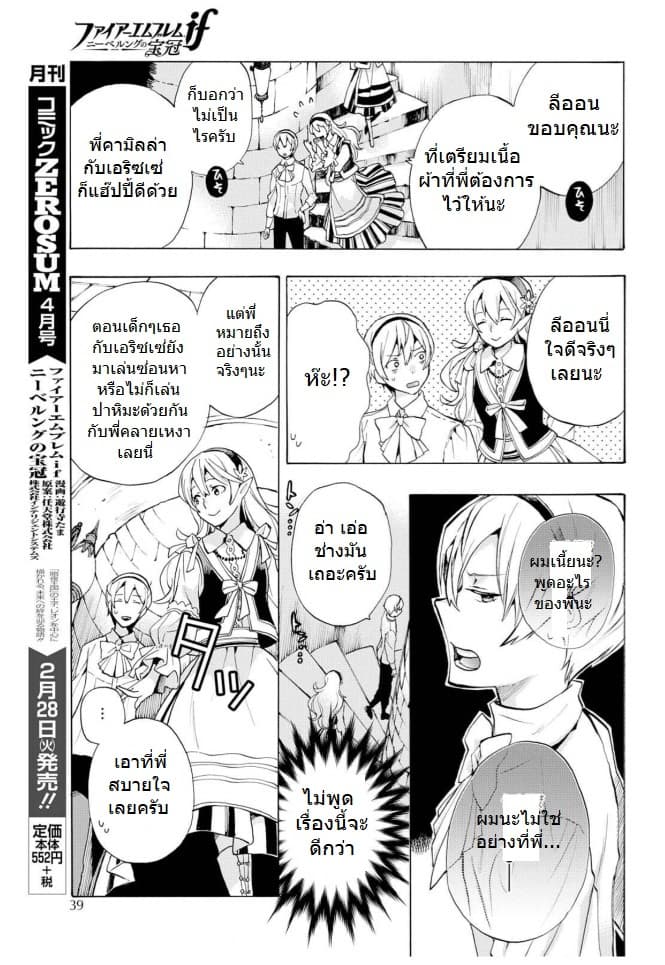 Fire Emblem if - Nibelung no Houkan page 23
