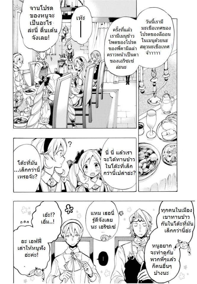 Fire Emblem if - Nibelung no Houkan page 24