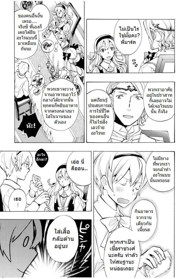 Fire Emblem if - Nibelung no Houkan page 25